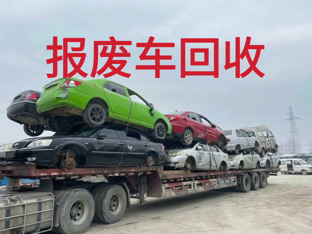 1784964102507756.jpg 报废车图片 (2).jpg